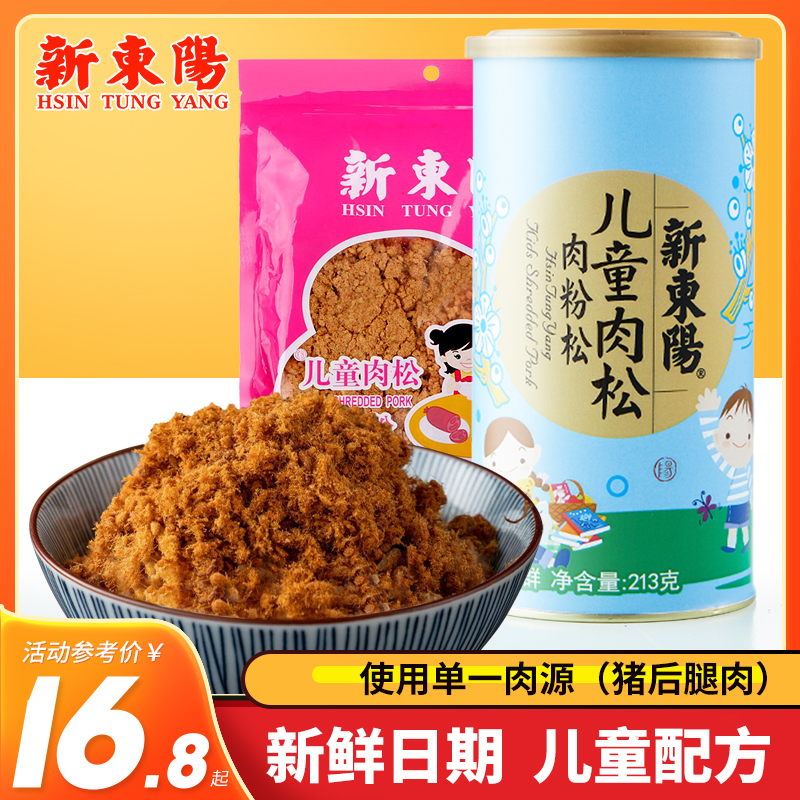 新东阳儿童肉粉松肉酥美味即食无添加人工色素香精拌饭粥