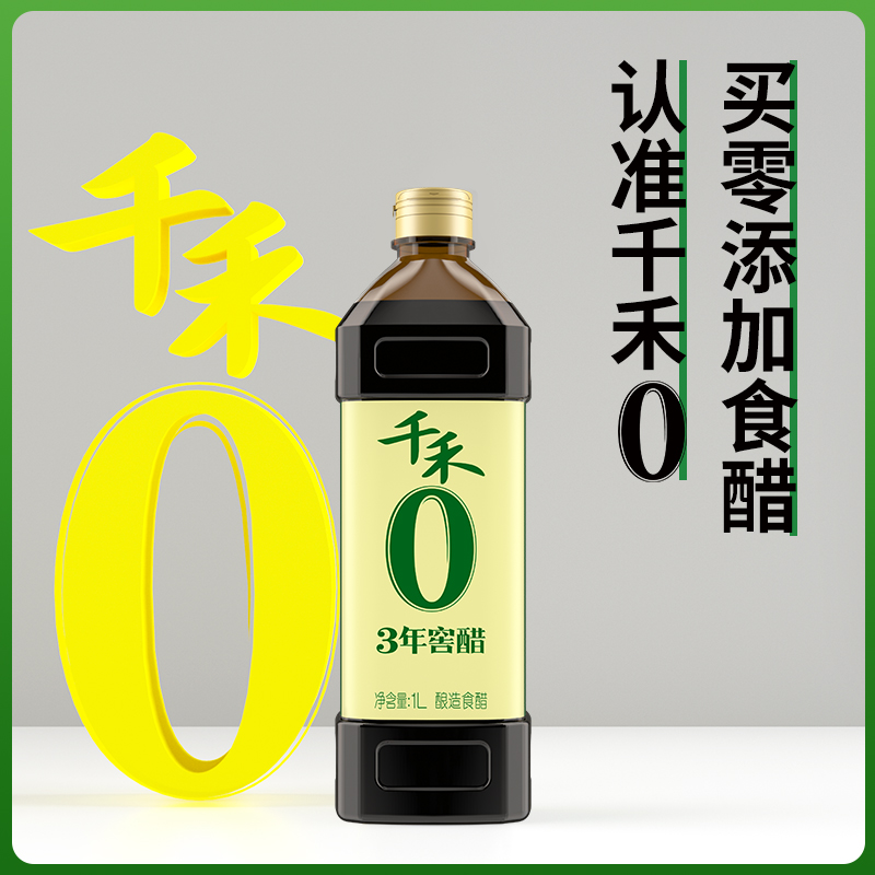 千禾零添加3年窖醋1L 陈醋酿造食用醋家用凉拌蘸料调味品官方直营 - 图3