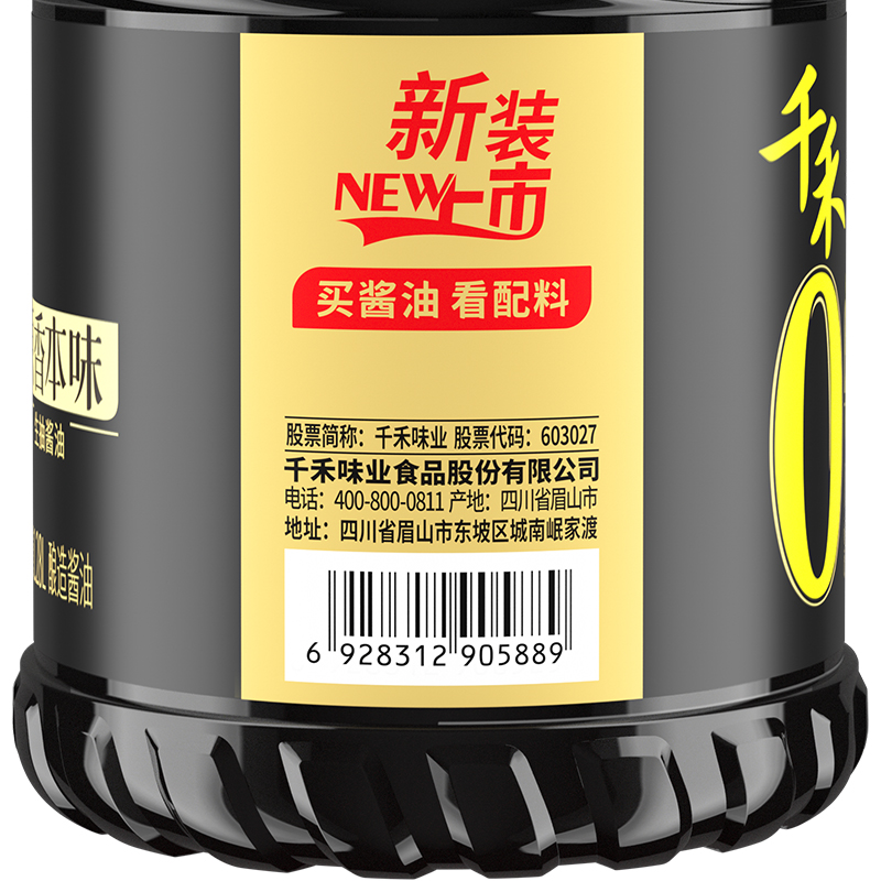 千禾零添加生抽酱油原香本味1.28L*2瓶 酿造生抽 - 图3