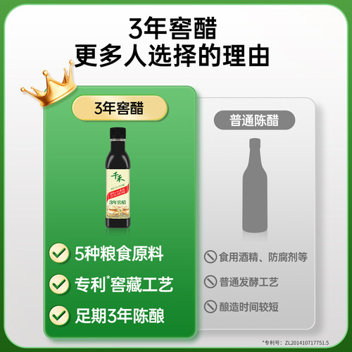 【详情领优惠】千禾3年窖醋106ml食用陈醋饺子醋家用调味旗舰店 - 图1