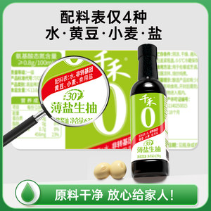 【淘宝秒杀】千禾0 薄盐生抽减盐酱油一级零添加酿造厨房用炒菜