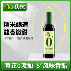 千禾零添加糯米香醋500ml酿造米醋炒菜凉拌泡蒜蘸料家用醋旗舰店