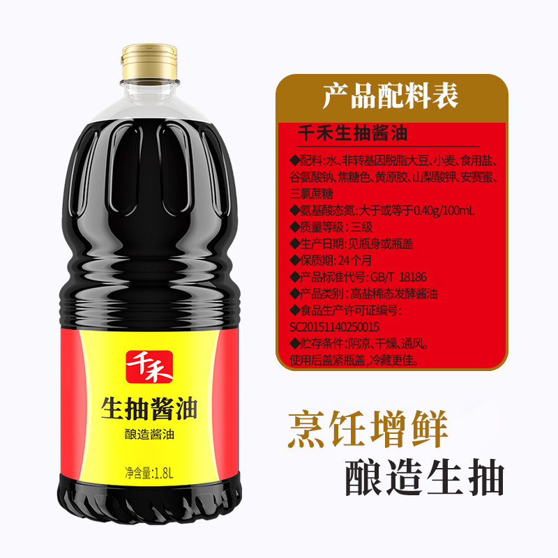 千禾零添加酱油醋料酒调味组合1L-3家用生抽调味品官方正品