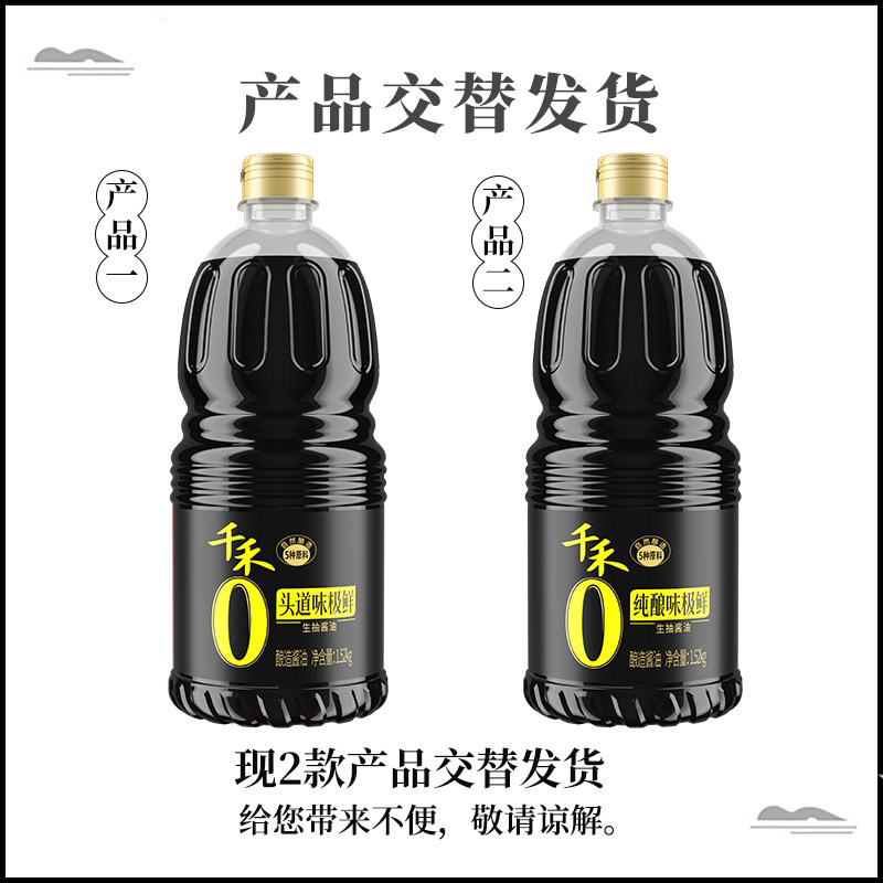 千禾零添加味极鲜1.52kg生抽酱油粮食酿造家用调味