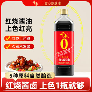 千禾零添加老抽酱油1L 红烧酱油酿造老抽上色红亮家用调味品