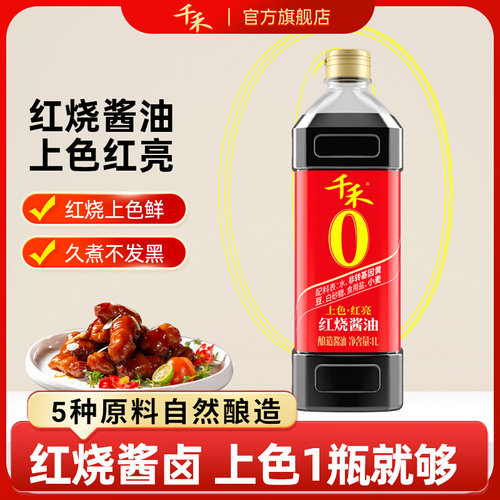 【淘宝秒杀】千禾0 红烧老抽酱油1L红烧酱油酿造老抽上色红亮家用 - 图0