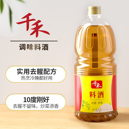 【淘宝秒杀】千禾 料酒1.8L*1瓶家用商用去腥解腻调味料酒大瓶装 - 图0