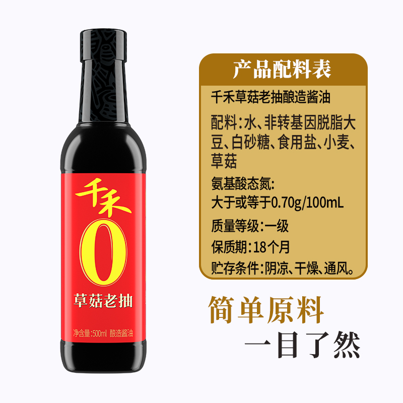 千禾酱油醋料酒蚝油老抽厨房调味组合