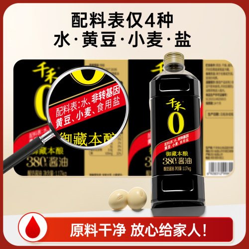 千禾0御藏380天酱油1.17kg酿造特级零添加生抽家用调味官方旗舰 - 图1