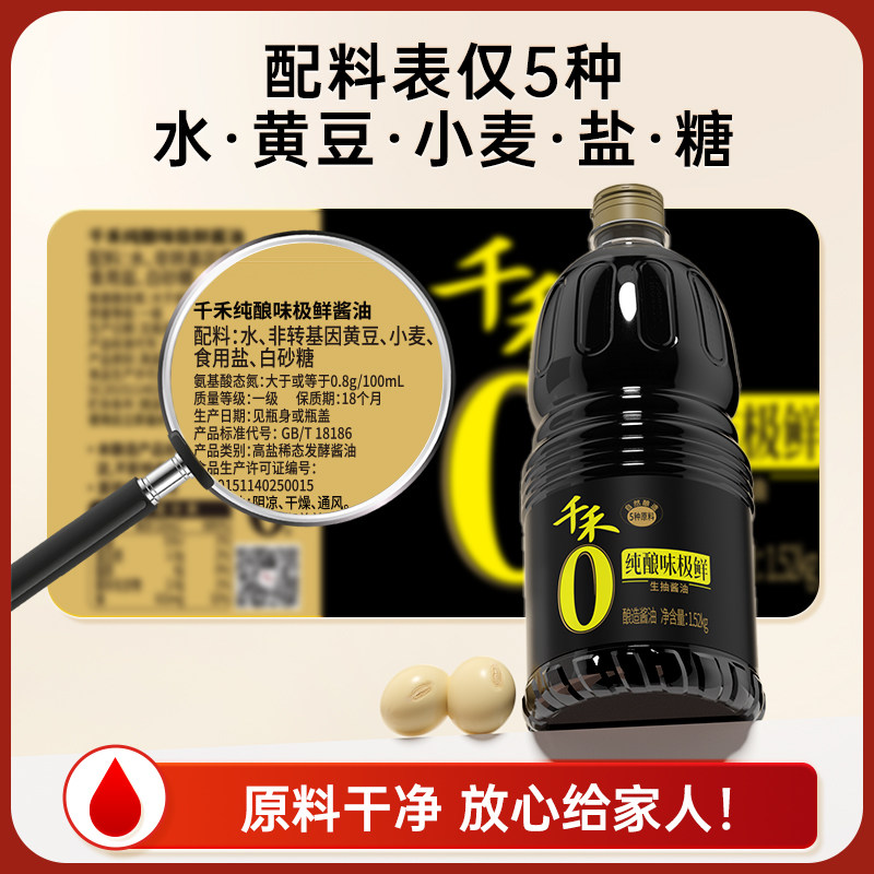 千禾零添加味极鲜1.52kg生抽酱油粮食酿造家用调味