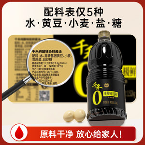 千禾原酿纯酿味极鲜生抽1.52kg粮食酿造酱油家用a2