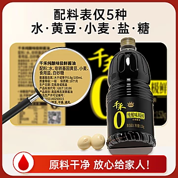 千禾零添加味极鲜1.52kg[1元优惠券]-寻折猪