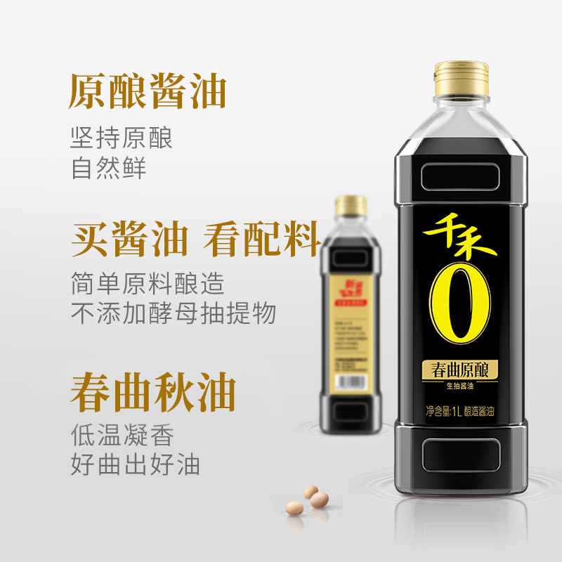 千禾春曲原酿1L酿造生抽酱油炒菜烹饪凉拌点蘸调味品 - 图1