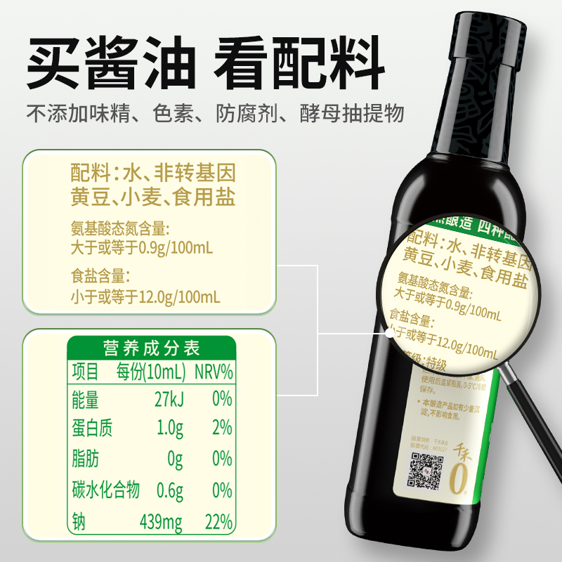 【14点抢】千禾0添加减盐35%生抽酱油500ml酿造酱油家用特级生抽 - 图2