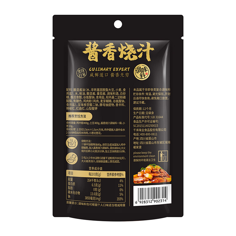 【U先】千禾酱香烧汁调味料80g*2袋 酱香浓厚家用便捷调味底料包 - 图2