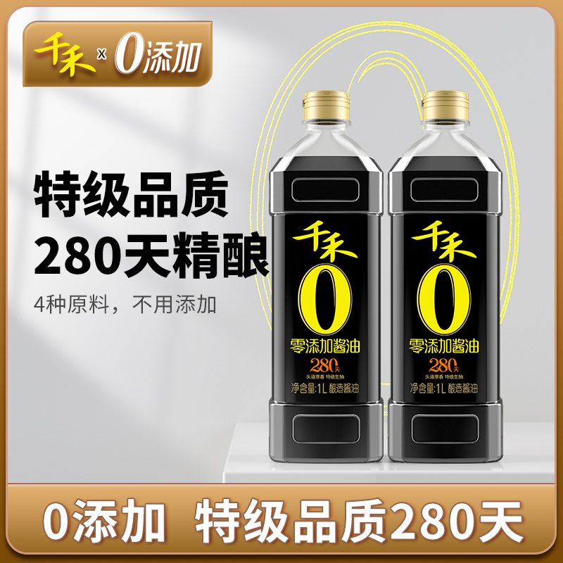 千禾零添加酱油 头道原香280天特级生抽1L-2 调味品 官方直营