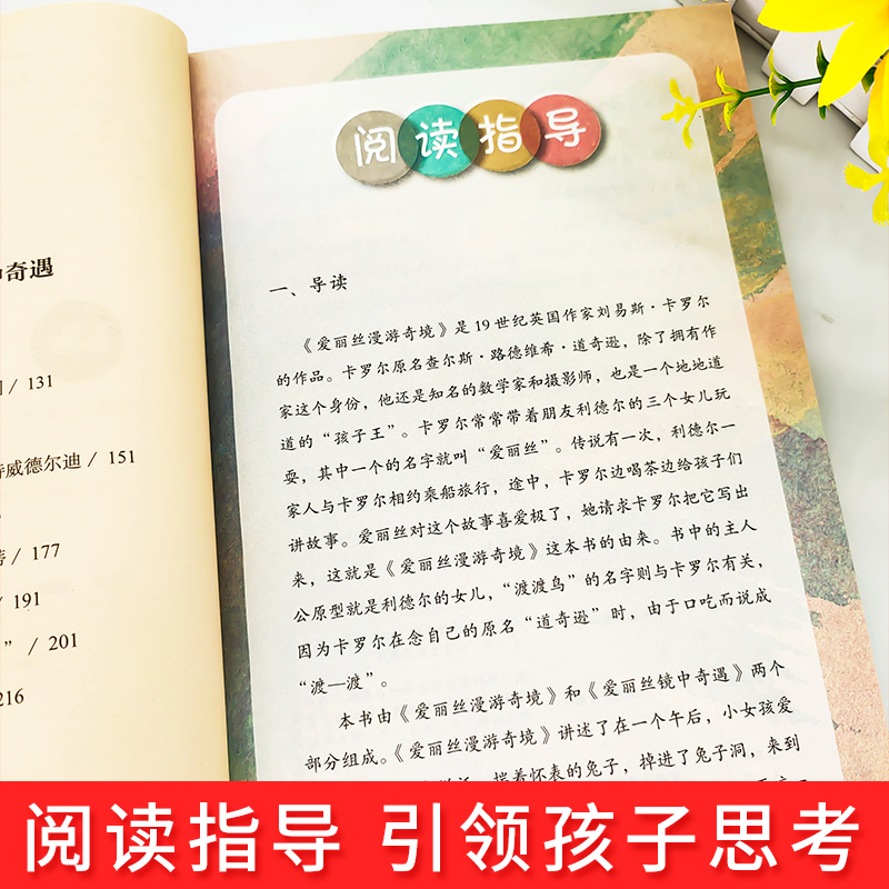 爱丽丝漫游奇境记正版书六年级下 快乐读书吧必读经典书目 曹文轩陈先云儿童文学读物老师推荐 6年级下册同步阅读 人民教育出版社 - 图1