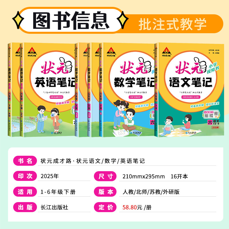 2025秋新版小学状元语文笔记一二三四五六年级上册数学英语人教版北师大苏教外研课本书同步教材全解课堂笔记随堂笔记课前预习辅导