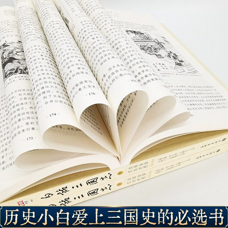 正版现货 白话三国志国上中下三卷 王静芝 三国志白话版陈寿著文言文白话文注释翻译对照中国历史书三国史三国演义汉书历史小说书