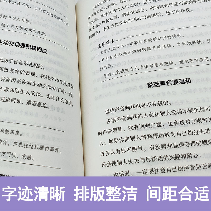 【4本28元】正版20几岁不能不懂的社交礼仪常识克服社交恐惧症社交沟通技巧人际交往社交与礼仪女性修养实用礼仪大全商务常识书籍-图3