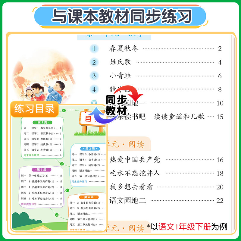 语文生字练写本小学生字练写本一二三年级上四五六下册语文练字帖描摹人教版司马彦字帖课文同步专项训练