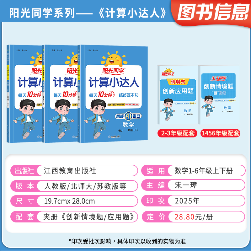 24春23秋新版阳光同学计算小达人默写小达人一二年级三四年级五年级六年级上册下册人教版北师大苏教小学数学同步练习册