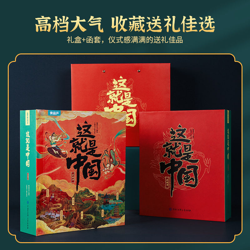 QHL这就是中国立体书 2-6-8岁儿童3d立体书机关翻翻 我们的中国打开故宫敦煌北京长城幼儿园绘本生日礼物故事小学生科普百科全书