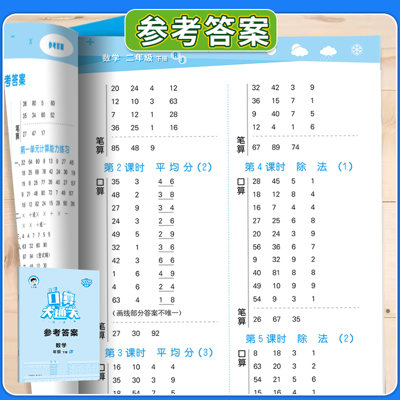 2025春新版53小学口算大通关一二三四年级五六年级下册上册人教版北师大苏教同步训练习册123456年级数学思维专项训练口算计算能手
