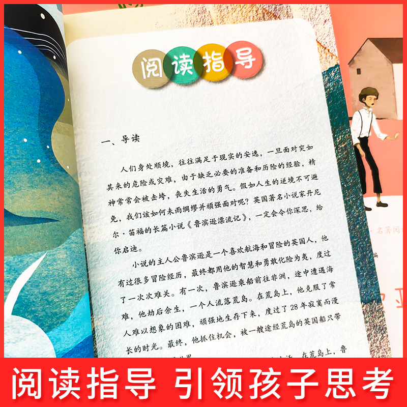 快乐读书吧六年级下册全套6册 鲁滨逊漂流记爱丽丝漫游奇境汤姆索亚历险记尼尔斯骑鹅旅行记 6年级下语文课外阅读书人民教育出版社 - 图1