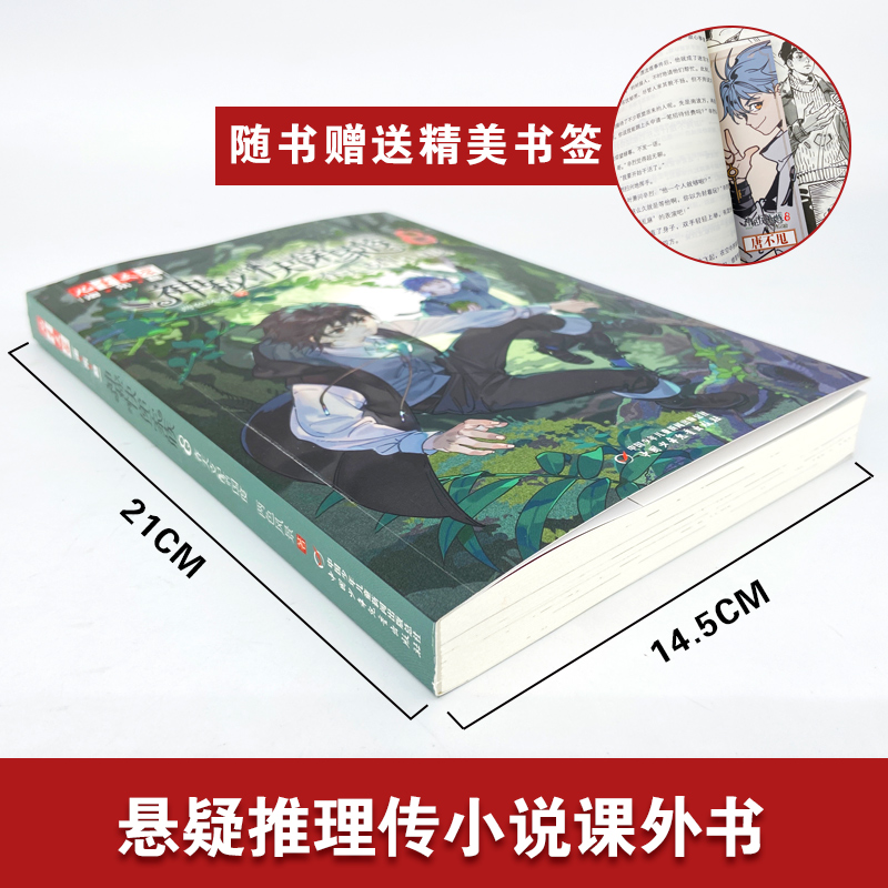 【新书10】神秘的快递家族全套10册123456789全集两色风景著盗国九曜儿童文学8-10-15岁儿童漫画长篇幻想冒险小说小学生课外阅读 - 图2