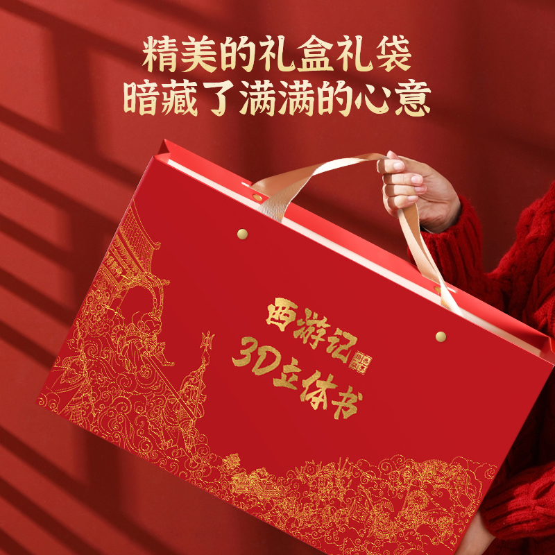 QHL西游记3d立体书礼盒装12册 儿童绘本四大名著漫画西游记连环画3-6-8岁幼儿园小学生3d立体书经典西游记故事玩具翻翻机关书送礼