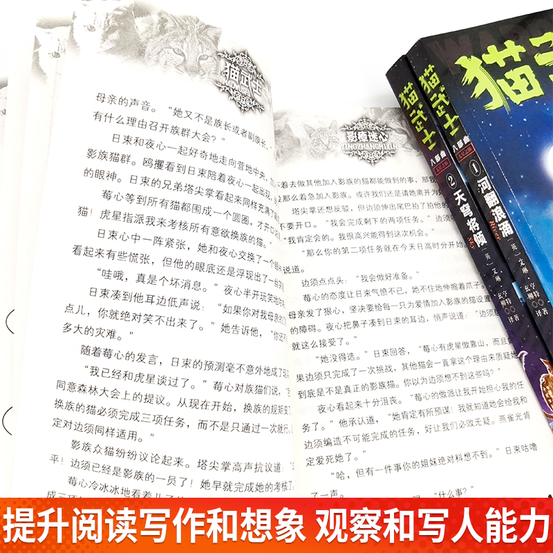 正版猫武士八部曲中文版全套3册动物故事小说河翻浪涌天穹将倾影瘴迷心8部曲儿童文学小学生四五六七八年级小学生课外阅读书籍