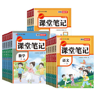 2026秋新版小学课堂笔记