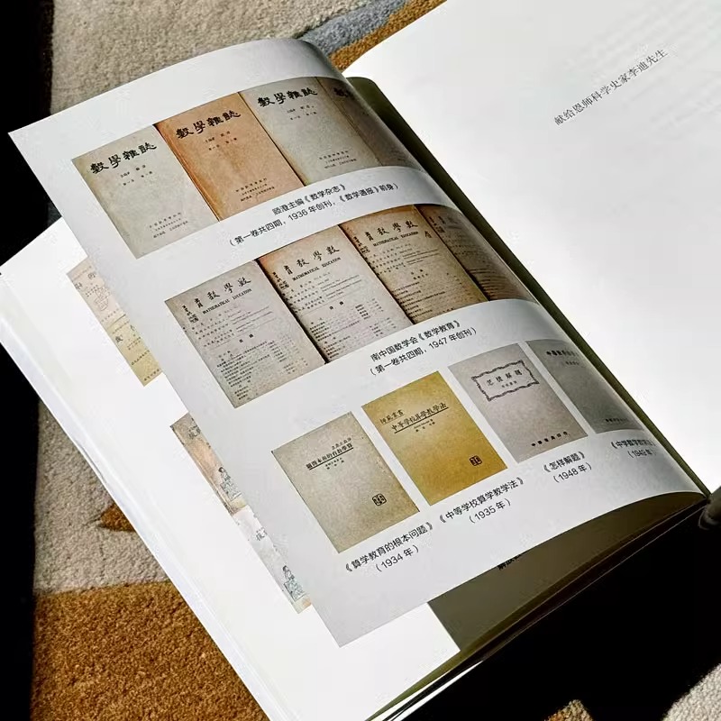 中国数学教育通史 当代中国数学教育丛书 代钦 软精装 中国数学教育发展通史 华东师范大学出版社 9787576045406