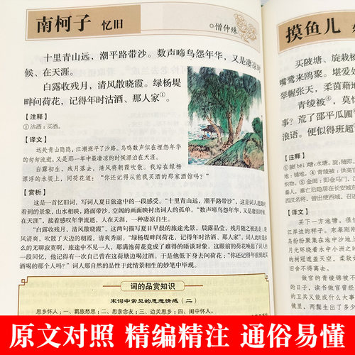 现货彩图宋词三百首正版全集鉴赏辞典经典宋词选全宋词原文译文注释全解成人版初高中小学生课外阅读元曲宋词300首上海古籍出版社_虎窝淘