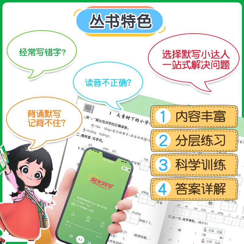 语文生字练写本小学生字练写本一二三年级上四五六下册语文练字帖描摹人教版司马彦字帖课文同步专项训练