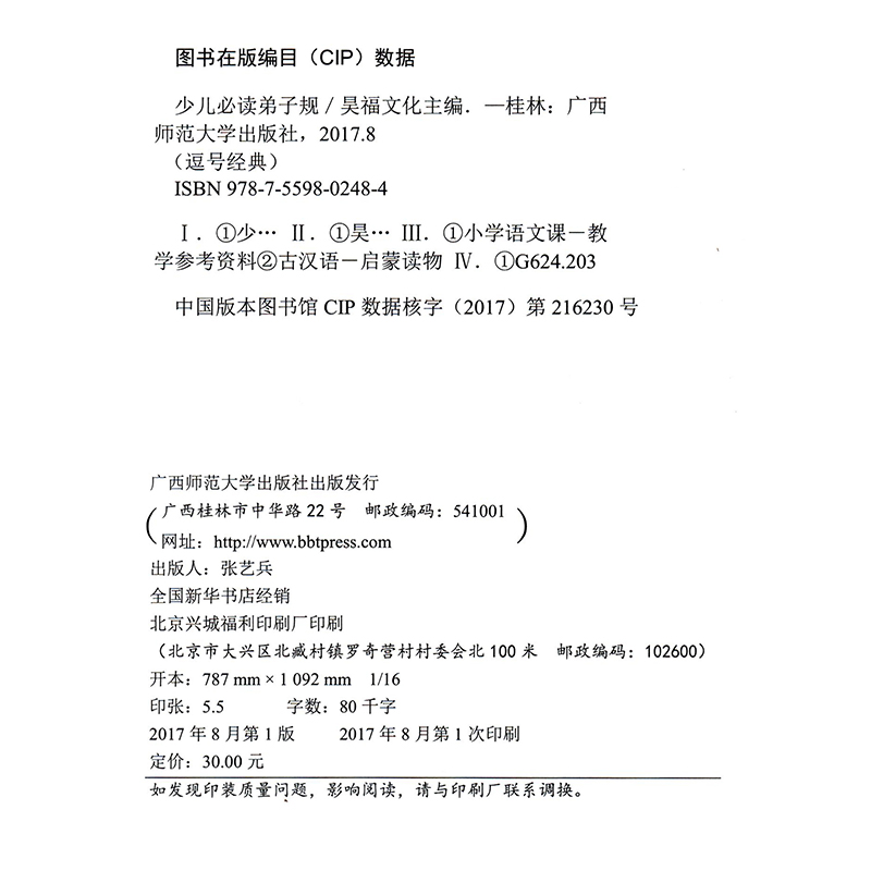 正版 少儿必读弟子规 逗号经典 注音版读本 听央视主播读唱经 典讲故事赏析图解诵记扫码听音频小学生课外阅读书籍