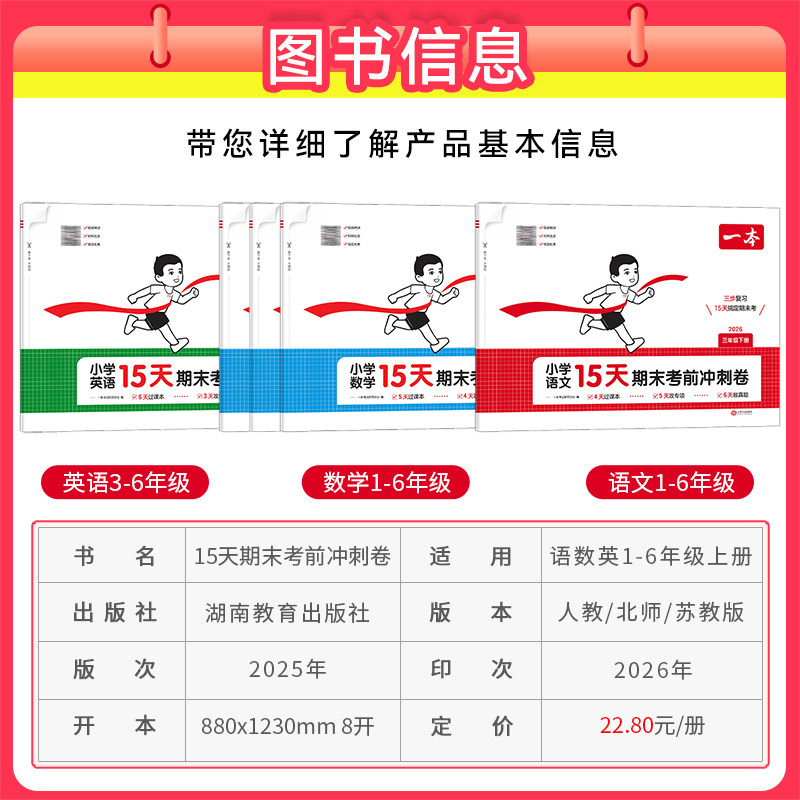 2025秋新版一本15天期末考前冲刺卷一二三四五六年级上册语文数学英语人教版北师大苏教版小学课本同步单元练习题册期末复习测评卷