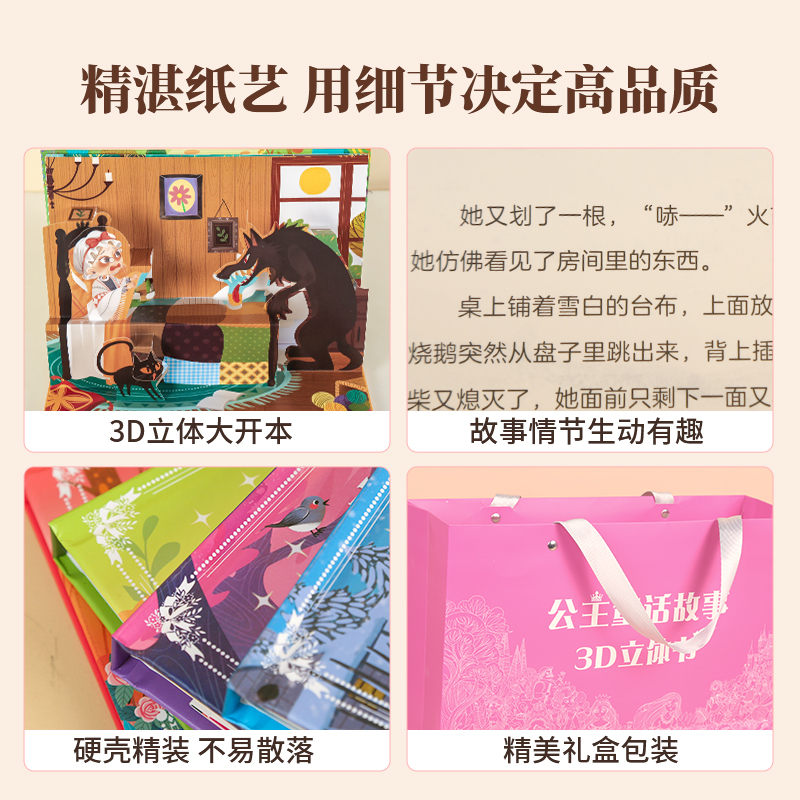 QHL公主童话故事3D立体书礼盒装 格林童话安徒生童话儿童绘本经典童话故事书3d立体翻翻书白雪公主小红帽灰姑娘3-4-6-8岁物公主书