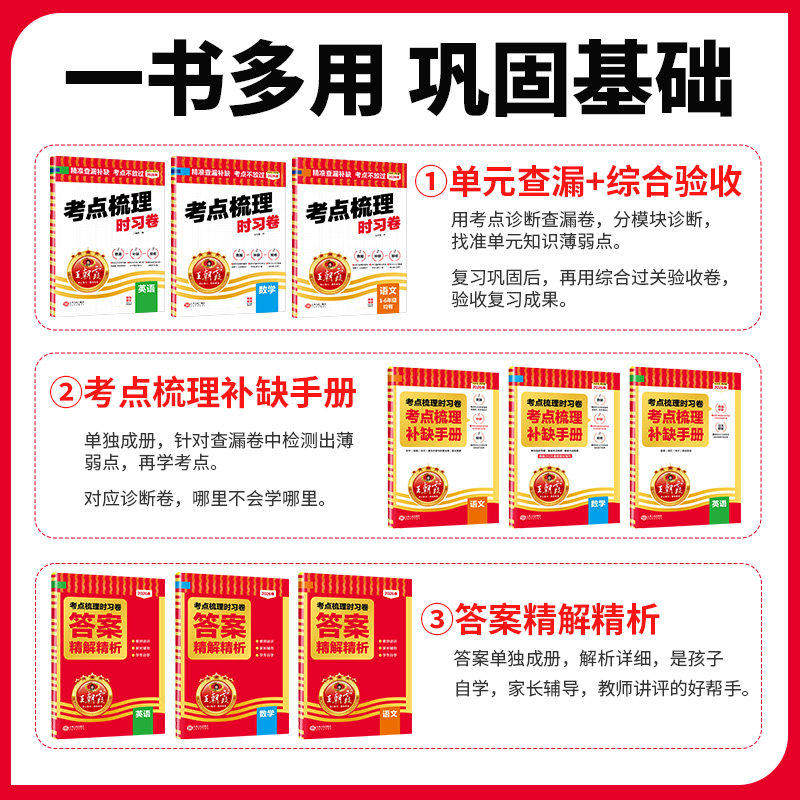 2025秋新版王朝霞考点梳理时习卷一二三四五六年级上册下语文数学英语人教北师大苏教外研科普小学课本同步试卷单元测评卷思维训练