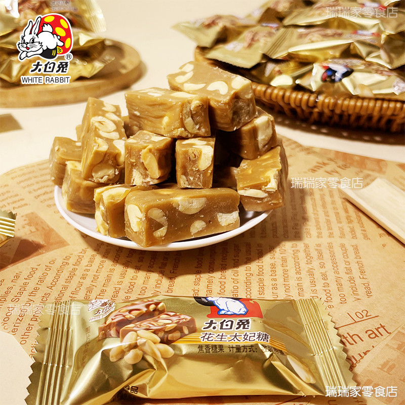 冠生园大白兔花生太妃糖散装结婚喜糖香脆花生酥糖糖果休闲小零食,淘宝优惠券,粉丝福利购,淘宝优惠卷