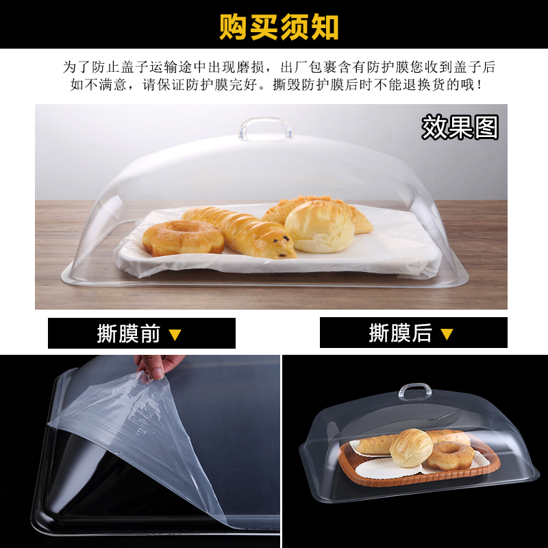 透明食品防尘罩圆形长方形塑料烤盘盖子熟食托盘盖食蛋糕保鲜盖 - 图1