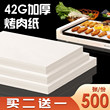 烧烤纸烤箱烘烤专用纸烤肉烤盘纸垫防油空气炸锅食物吸油纸硅油纸