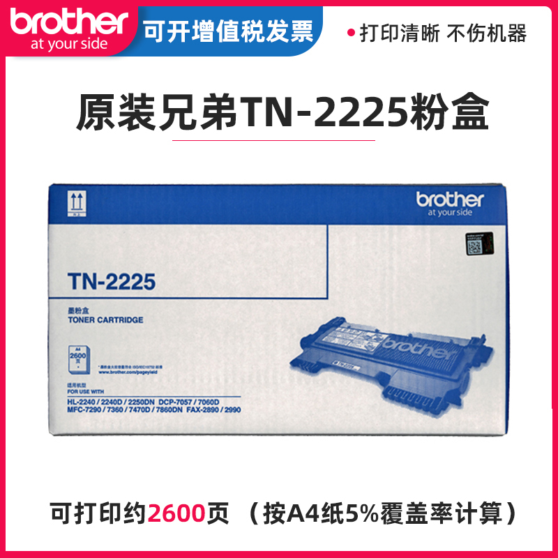 原装兄弟TN-2225粉盒tn2215粉盒dr2250硒鼓 DR-2250MFC-7360 MFC-7470 HL2240-2250 DCP-7060 7470 2890 7860-图0