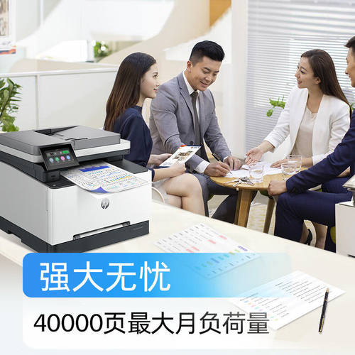 HP惠普3288dw彩色激光多功能打印机自动双面A4复印扫描一体机试卷手机无线办公专用官方旗舰店政府补贴2026 - 图2