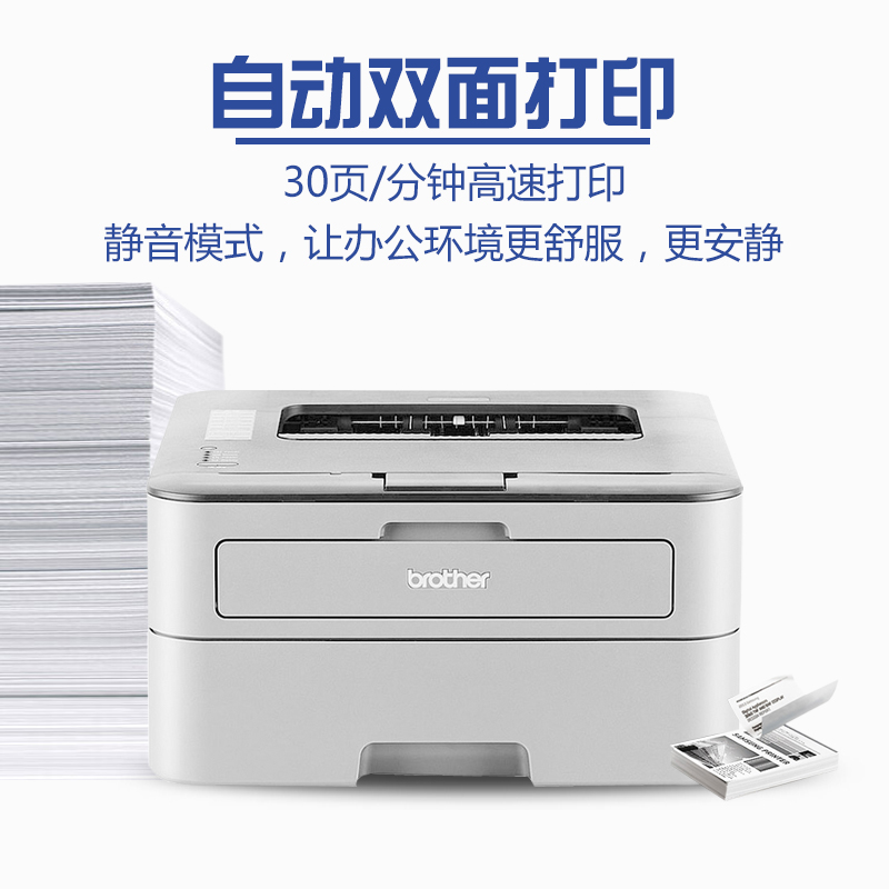 兄弟HL-2260D激光打印机自动双面打印商用办公家用高速黑白打印机-图0