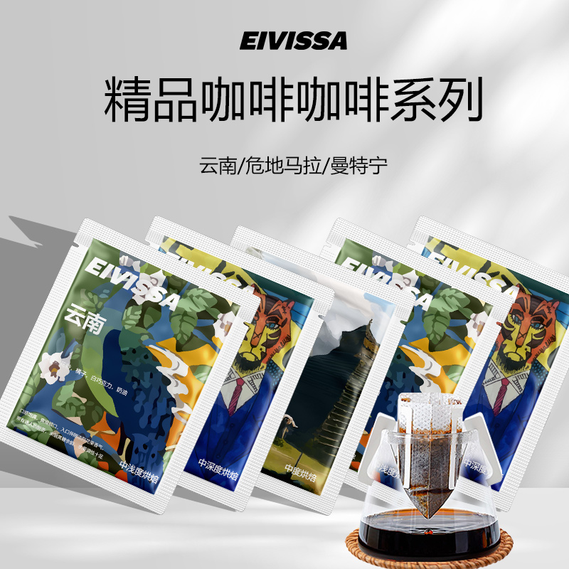 eivissa/伊维萨滤挂式挂耳咖啡手冲纯黑咖啡粉办公室家用10g*5包 - 图2