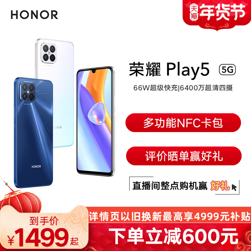 【到手低至1499元起】honor /手机 荣耀手机