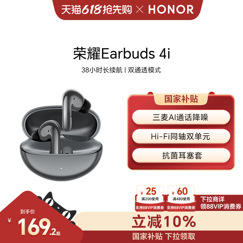 荣耀Earbuds 4i无线蓝牙耳机高颜值入耳主动降噪长续航运动耳机