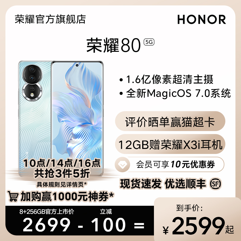 爱打扮(www.idaban.cn)，HONOR/荣耀80新款5G智能手机 1.6亿超清影像  Magic OS 7.0操作系统 高通骁龙782G芯片 官方旗舰店正品70